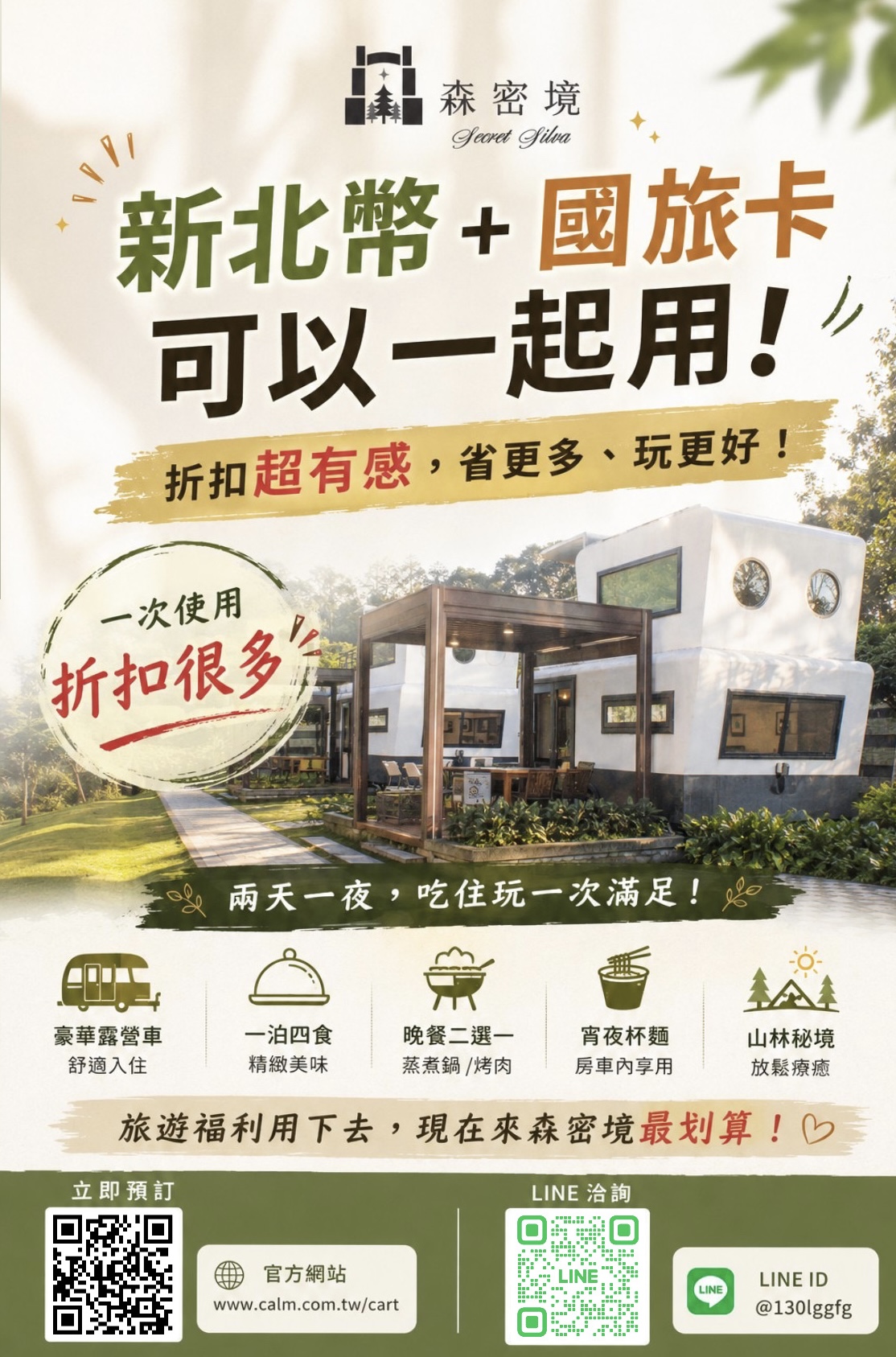 新北幣➕國旅一起使用！😍