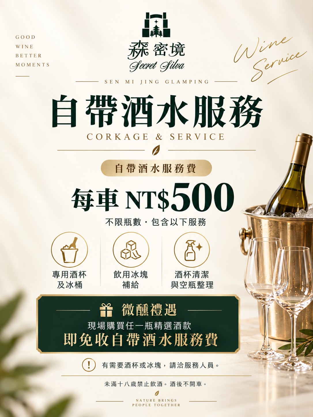 森密境的微醺選擇